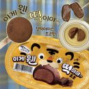 신상 아이스크림 [이게 웬 떡이야?!] 초코맛 찰떡아이스 후기