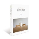 꾸미기보다 마음을 성장시키는 인테리어를 안내하는 책. ＜공간의 위로 : 삶을 바꾸는 나만의 집＞ 출간! 이미지