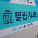 오천치과의원 이미지