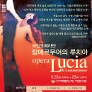 람메르무어의 루치아 이미지