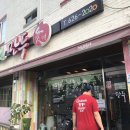 신선만두애