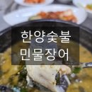 한양민물장어 이미지