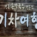 전통손칼국수 이미지