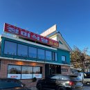 피자알볼로 파주문산점 | 리뷰:)파주부대찌개 정미식당 임진각본점 _ 맛있는녀석들도 다녀간 솔직후기