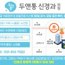 두앤통신경과의원 이미지