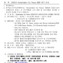 2025년 Sustainable Our Peace 활동 참가안내 이미지