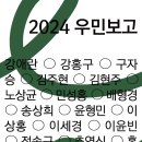 2024 우민보고 이미지