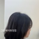 그랑헤어 화정점