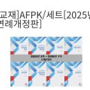 상위권 - 세종특별자치시 아름서길 3 | 제 93회 AFPK 독학 상위권(고득점) 합격 후기 (비전공자/전체17등/6주독학)