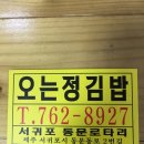 오는정주차장김밥