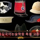 김종길국어논술고등관학원