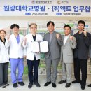 원광대학교병원 메디팜헬스뉴스