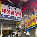 상인네대성곰장어 이미지