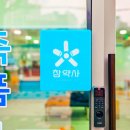 참좋은약국 | 녹번역 상담 친절한 약국💊 참약사 우리약국 신규개국 VMD 인테리어 후기