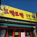 부안군보건소 | 부안김밥 부안키토김밥 부안보건소맛집 부안토닥토닥 후기