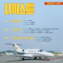 나이스맨 뉴시스