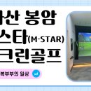 STAR스크린골프 이미지
