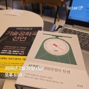 현대문명 | 예비 노무사 입장에서 읽은 "시대예보:경량문명의 탄생" 독서 후기(2탄)