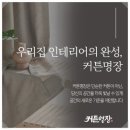카일룸 | 전동커튼 풀패키지로 거실을 완성한 카일룸커튼블라인드 후기
