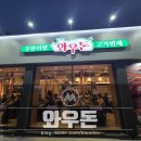 41190-01-07-388 | [부흥오거리] 와우돈 부개점