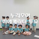 구립누리모아어린이집