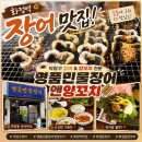 명품장어구이 | [경기 고양] 화정역 맛집 명품민물장어앤양꼬치, 소금구이 한 마리 먹고 온 후기