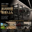 🔥🔥[2호점 오픈]🔥🔥 짐테크 금천점 트레이너 모집 /확장, 진급 비전 같이할 트레이너 모집합니다 이미지