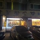 황포참숯갈비
