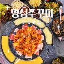 명성쭈꾸미 | 수유 명성쭈꾸미 매콤하고 중독적인 쭈꾸미맛집