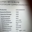 별별중국어교습소 | 포스터덤프: 썸머 디깅 페스티벌 성수