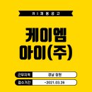 (주)케이엠아이 이미지