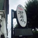 한스떡갈비 한정식 킨텍스 대화동본점 이미지