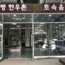 대관령한우촌 이미지