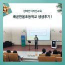 배곧한울초등학교 | 장애인식개선교육, 배곧한울초등학교 생생 후기