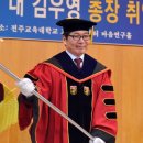 전주교육대내