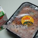 떡볶이참잘하는집떡참창원 이미지