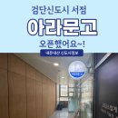 아라문고