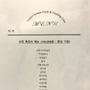 대전지방검찰청 서산지청 | 서산 수담퓨전한정식 회갑 식사 리얼후기