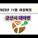 11월 이장회의 이미지