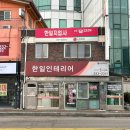 한일지업사 이미지