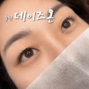 전남 순천, 네일 속눈썹 왁싱까지 토탈뷰티관리! 순천속눈썹맛집 [데이즈온]