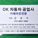 오케이자동차공업사 네이버블로그