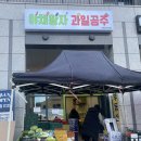 야채왕자 과일공주 | 에코델타 야채왕자 과일공주 영업시간, 주차