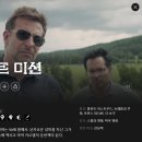 세한농장 | 영화 라스트 미션 감상평 명대사 일이냐 가족이냐 그것이 문제로다