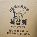 경주건어물