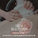 건들바위한의원 | 이천동 왁싱 아담앤이브 남구점