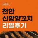 신방양꼬치