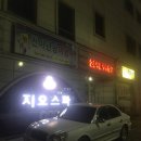 지오스파 이미지