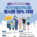 만34세 이하 기술자격시험 응시료 50% 지원 이미지