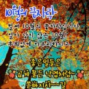 10월 마지막 날 경상방 불켜요 이미지